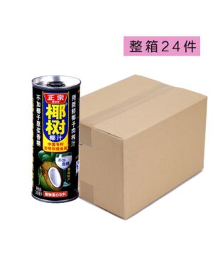 【整箱特惠】 椰树牌 天然椰汁（易拉罐－无添加剂） 245g *24罐