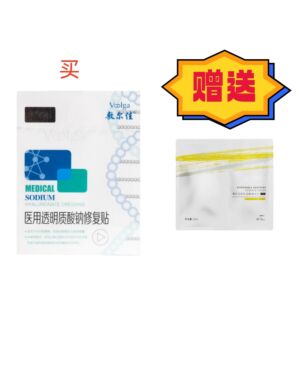 （Complimentary Dermarun Skin moisturizing essence water 15ml 9182）[White membrane] VOOGLA medical sodium hyaluronate repair patch 5 pieces