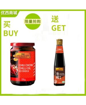 CHIU CHOW CHILLI OIL 335g（buy 1 got the LKK Mature Vinegar 500ml）