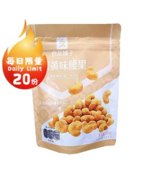 【Limited to one 】BS Crab Roe Flavored Cashew Nuts 120g