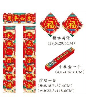 [Type B] Chinese New Year Couplet Gift Box, Everything Wishful A