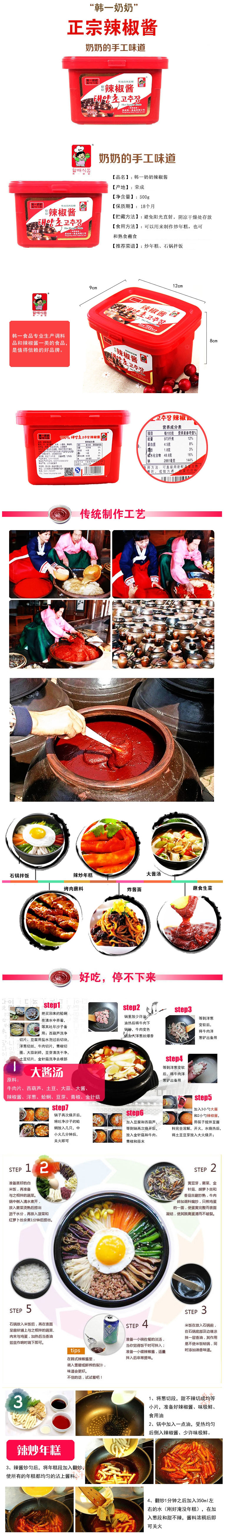 韩国红辣椒酱 500g