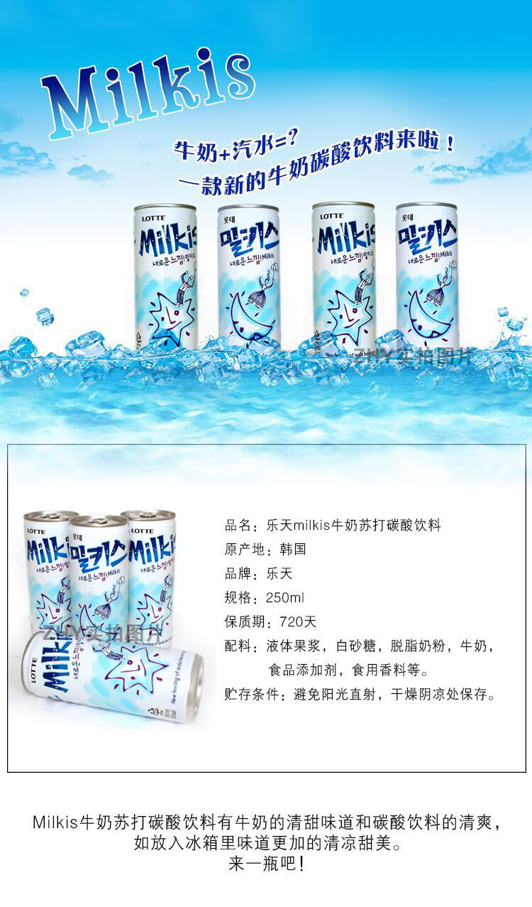 乐天 Milkis牛奶气泡水 250ml 